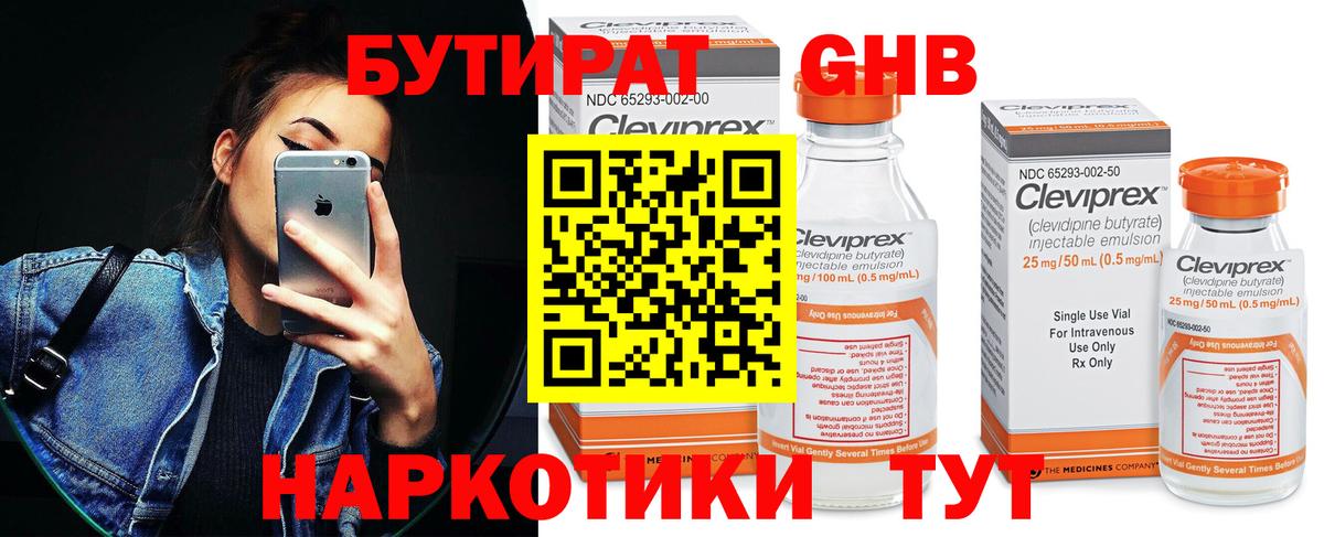 Челябинск  БУТИРАТ оксибутират  Вход с VPN 