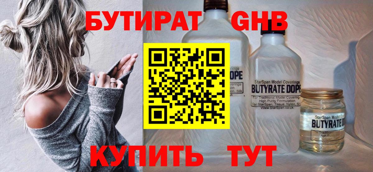 БУТИРАТ GHB Челябинск