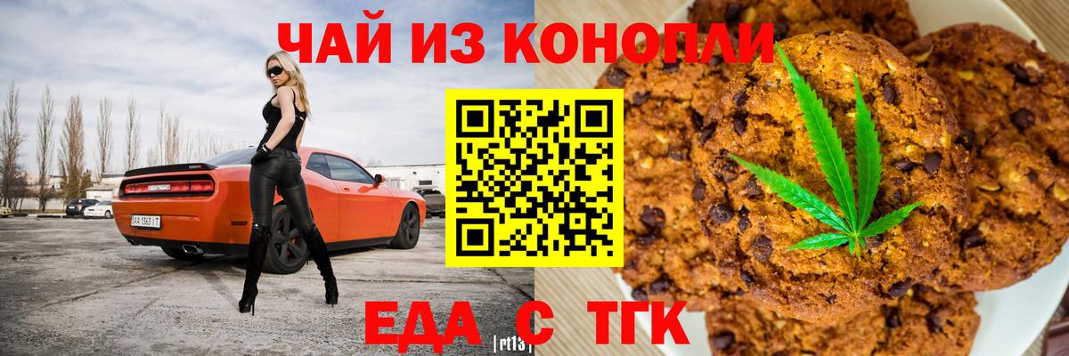 Челябинск  Еда ТГК конопля  Вход с VPN 