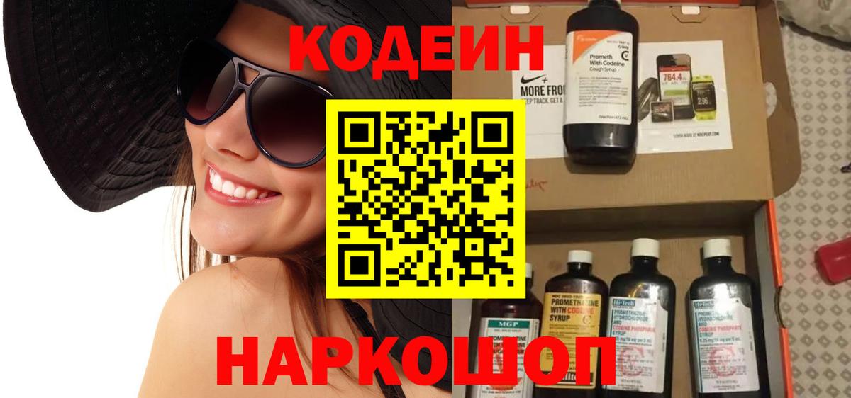 Codein Purple Drank  Вход с VPN  Челябинск  Кодеин Purple Drank 
