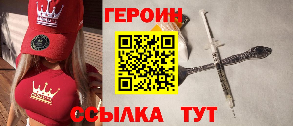 Челябинск  Героин  Вход с VPN  Героин VHQ 