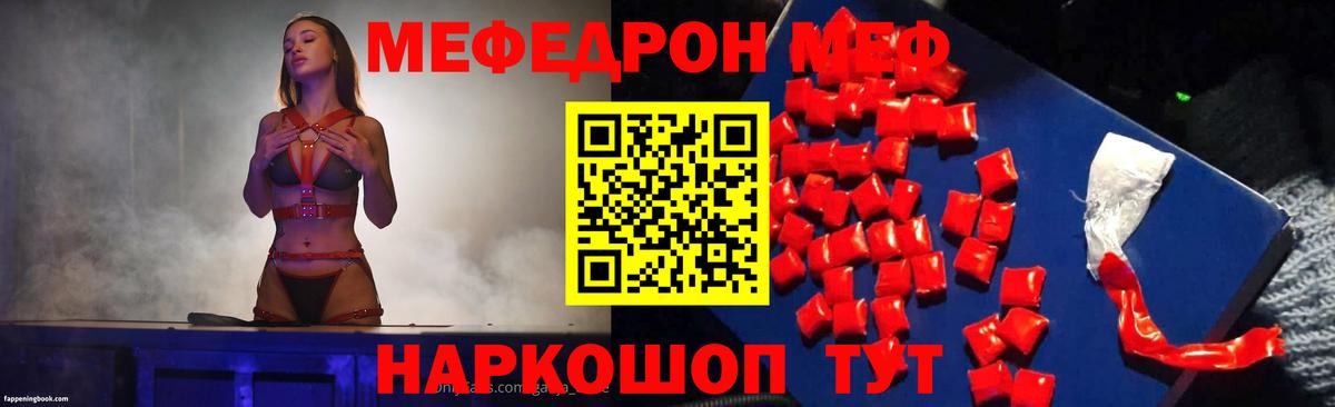 Меф мяу мяу кристаллы Челябинск
